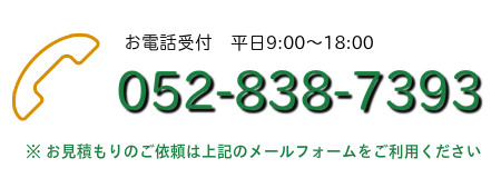 ワイズ電話番号052-838-7393